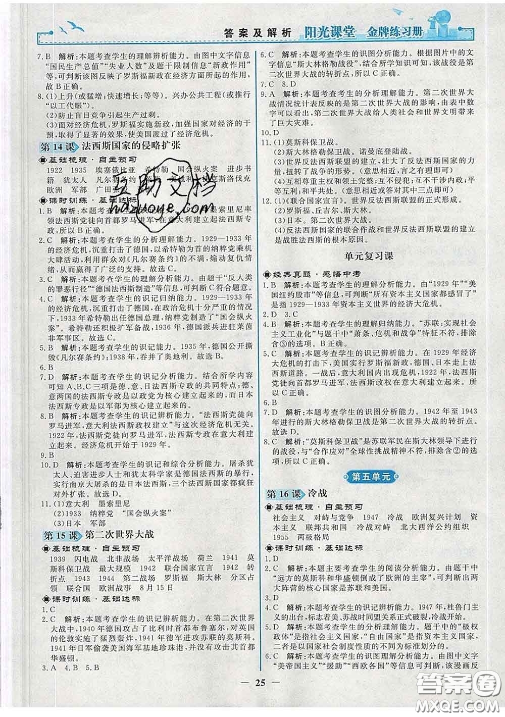 2020新版陽光課堂金牌練習(xí)冊九年級歷史下冊人教版答案