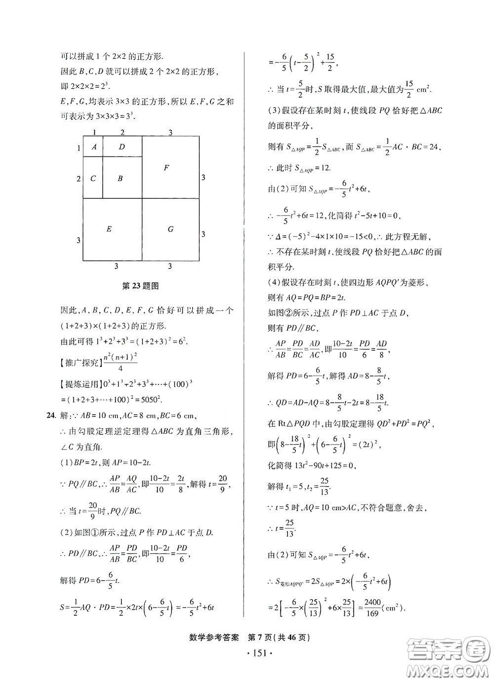 2020一本必勝中考數(shù)學(xué)模擬試題銀版答案