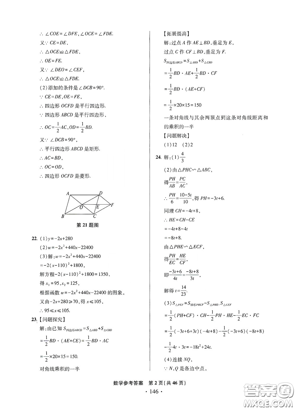 2020一本必勝中考數(shù)學(xué)模擬試題銀版答案