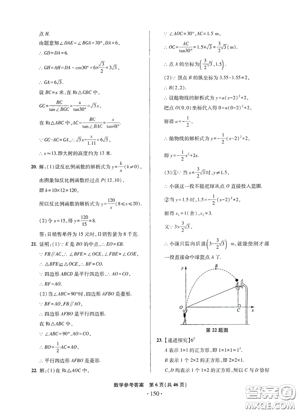 2020一本必勝中考數(shù)學(xué)模擬試題銀版答案