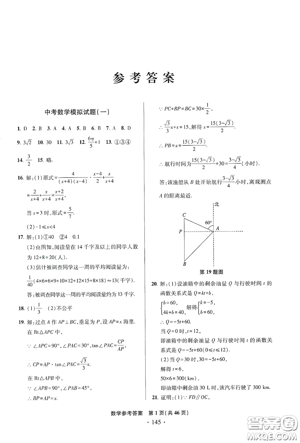 2020一本必勝中考數(shù)學(xué)模擬試題銀版答案