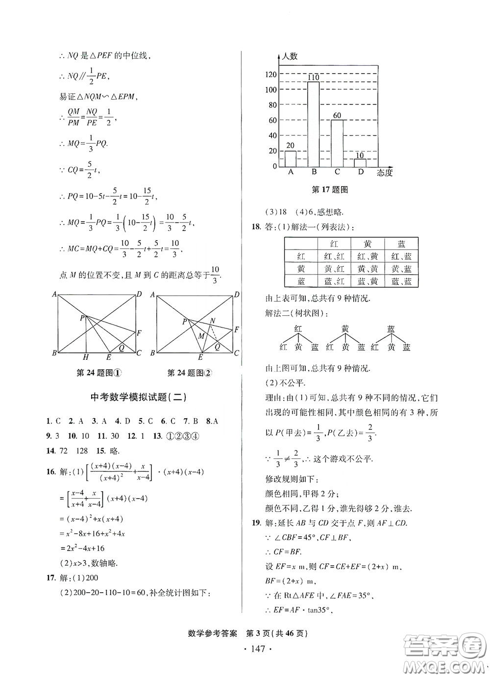 2020一本必勝中考數(shù)學(xué)模擬試題銀版答案