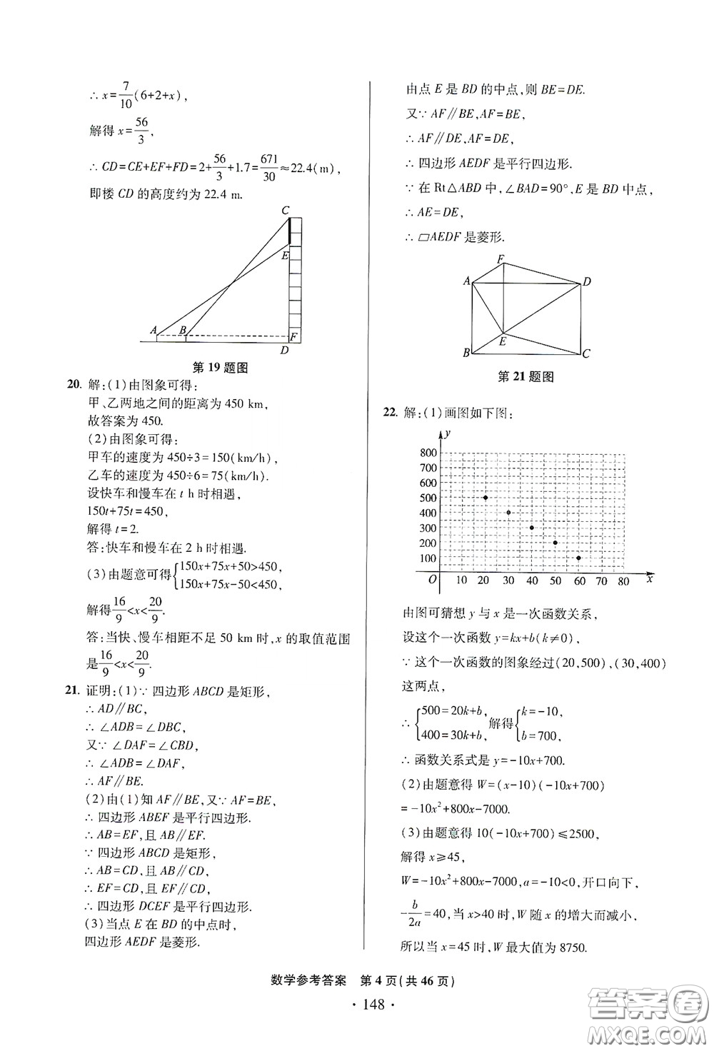 2020一本必勝中考數(shù)學(xué)模擬試題銀版答案