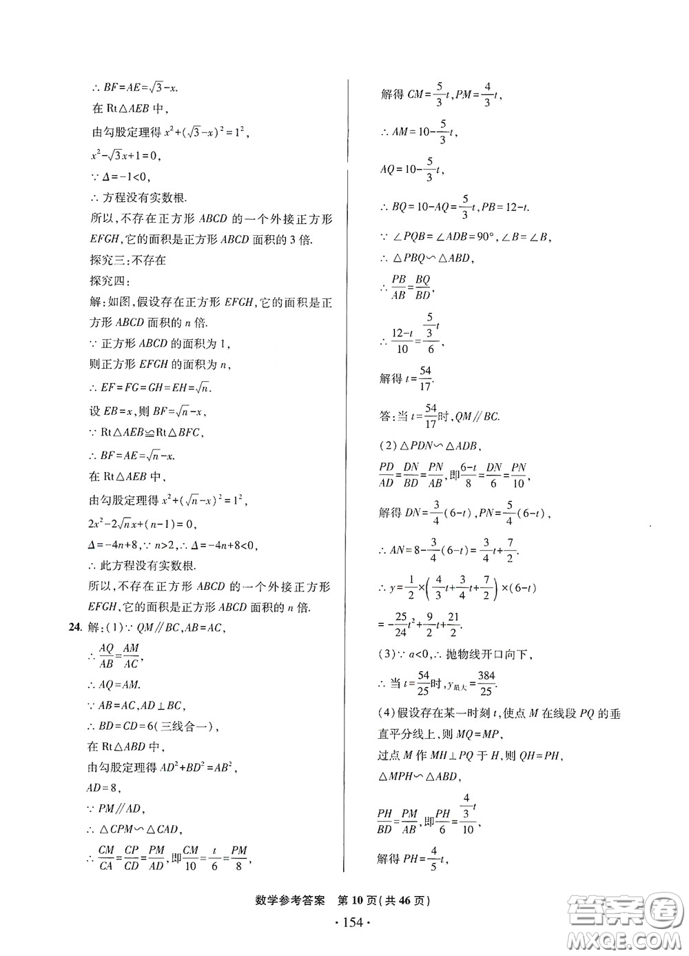 2020一本必勝中考數(shù)學(xué)模擬試題銀版答案