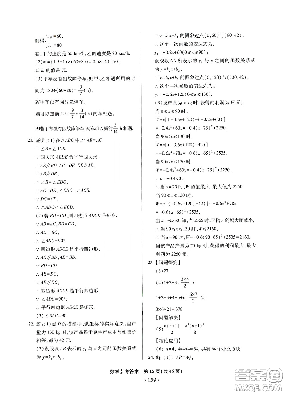 2020一本必勝中考數(shù)學(xué)模擬試題銀版答案