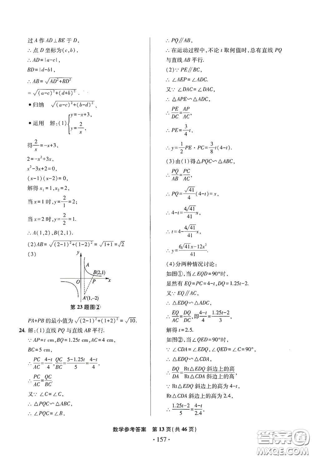 2020一本必勝中考數(shù)學(xué)模擬試題銀版答案