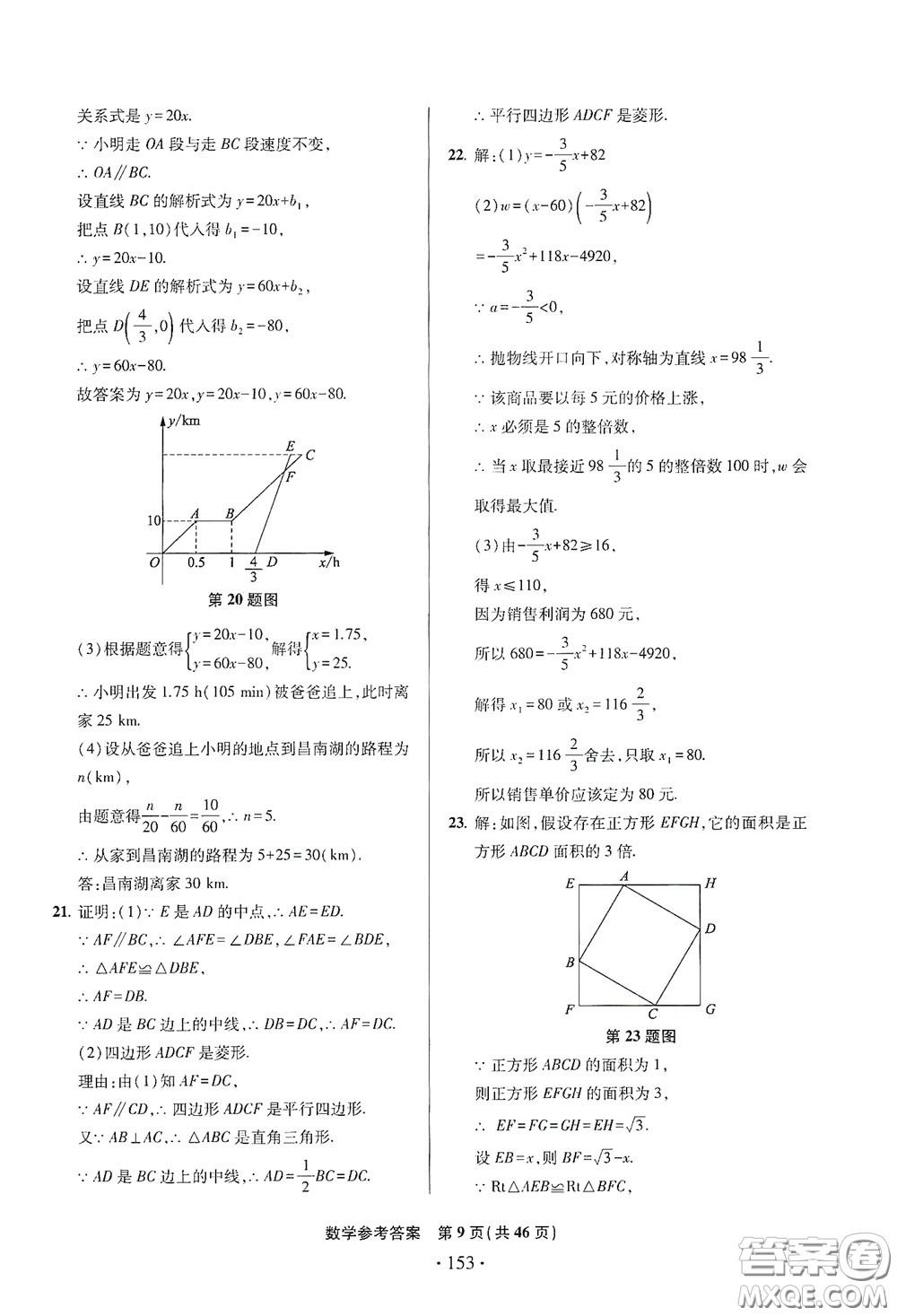 2020一本必勝中考數(shù)學(xué)模擬試題銀版答案