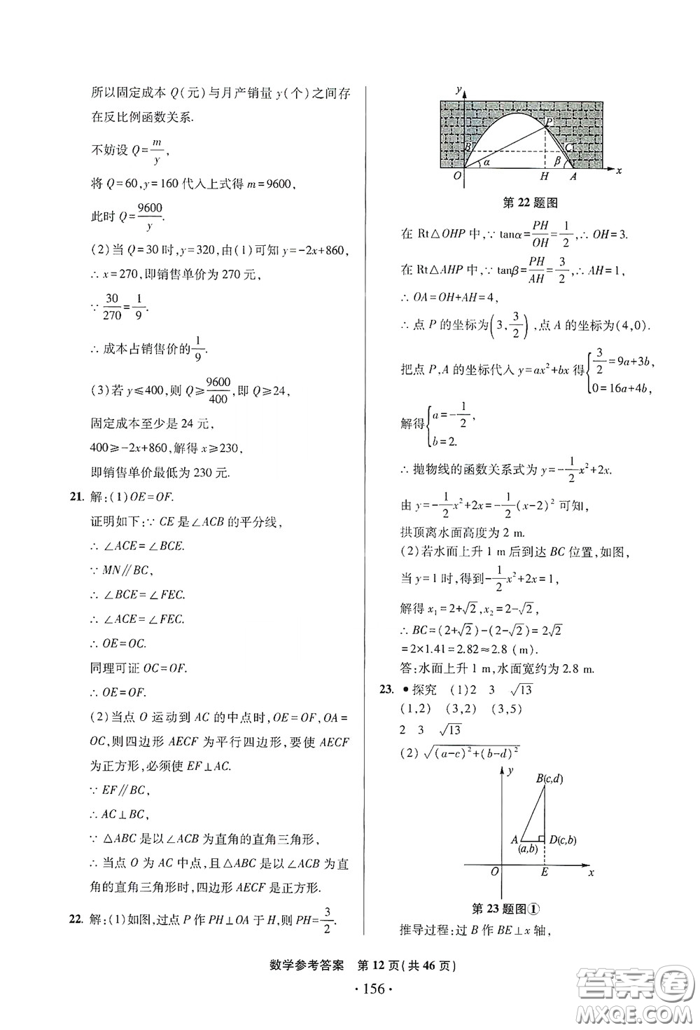 2020一本必勝中考數(shù)學(xué)模擬試題銀版答案