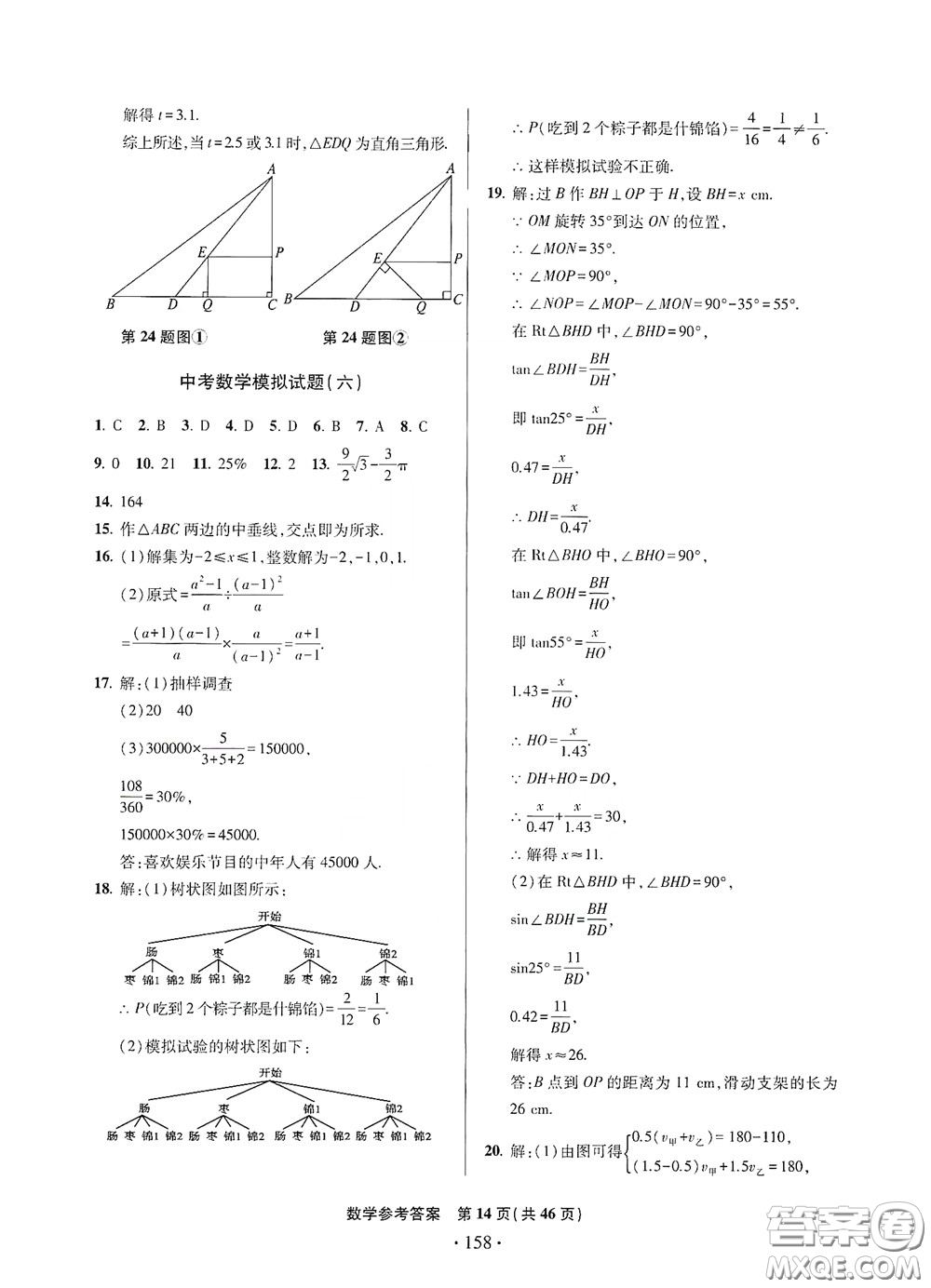 2020一本必勝中考數(shù)學(xué)模擬試題銀版答案