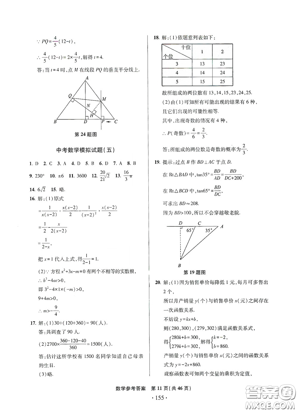 2020一本必勝中考數(shù)學(xué)模擬試題銀版答案