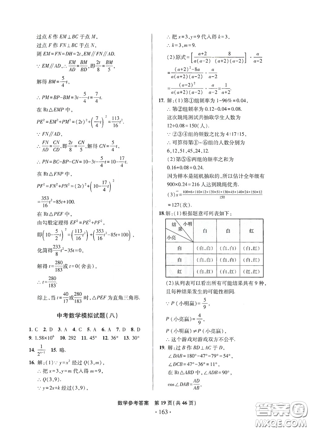 2020一本必勝中考數(shù)學(xué)模擬試題銀版答案