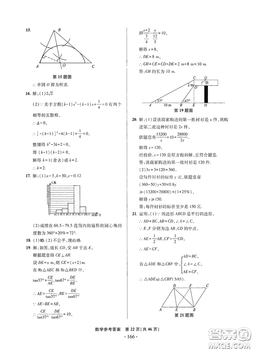 2020一本必勝中考數(shù)學(xué)模擬試題銀版答案