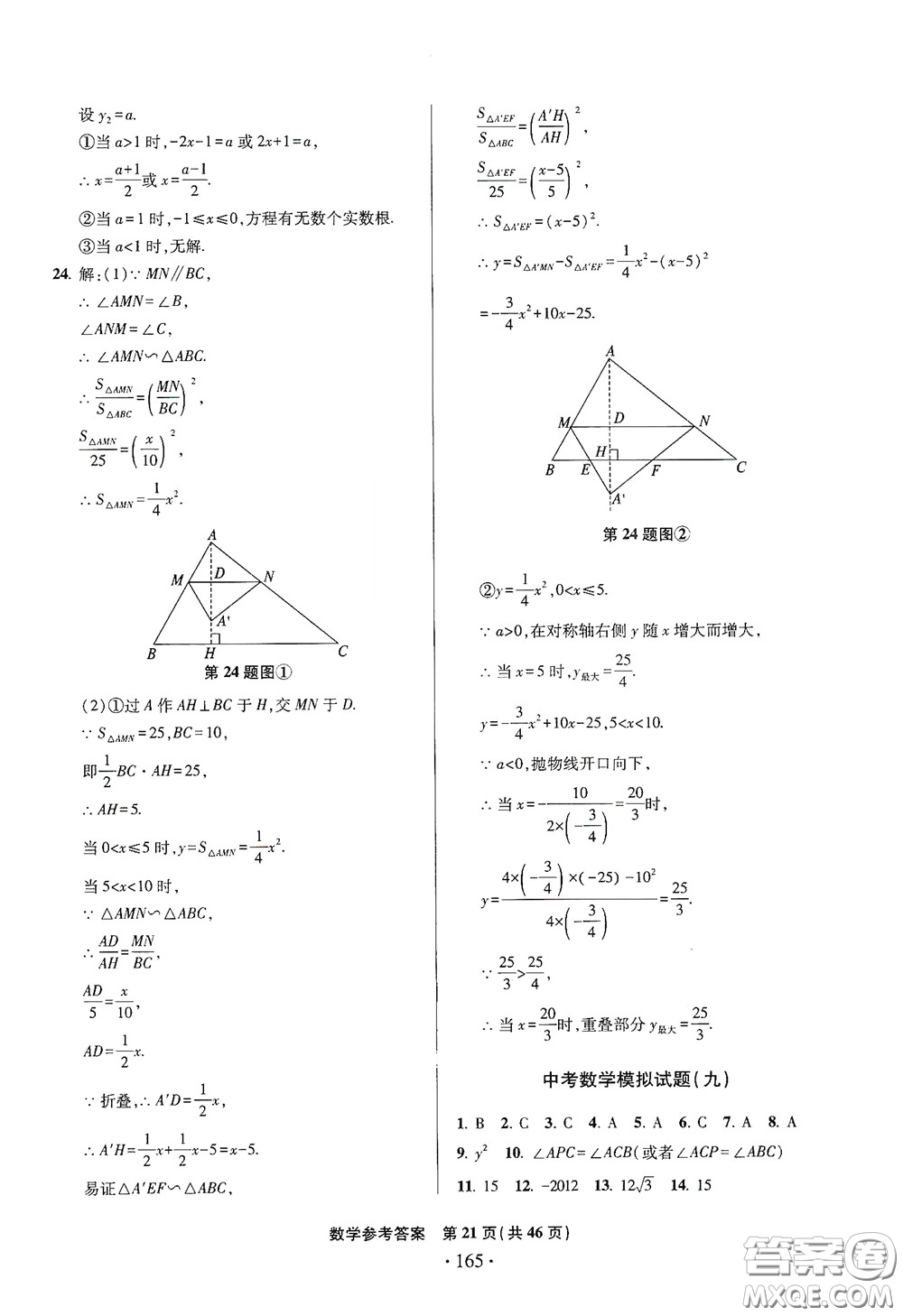 2020一本必勝中考數(shù)學(xué)模擬試題銀版答案