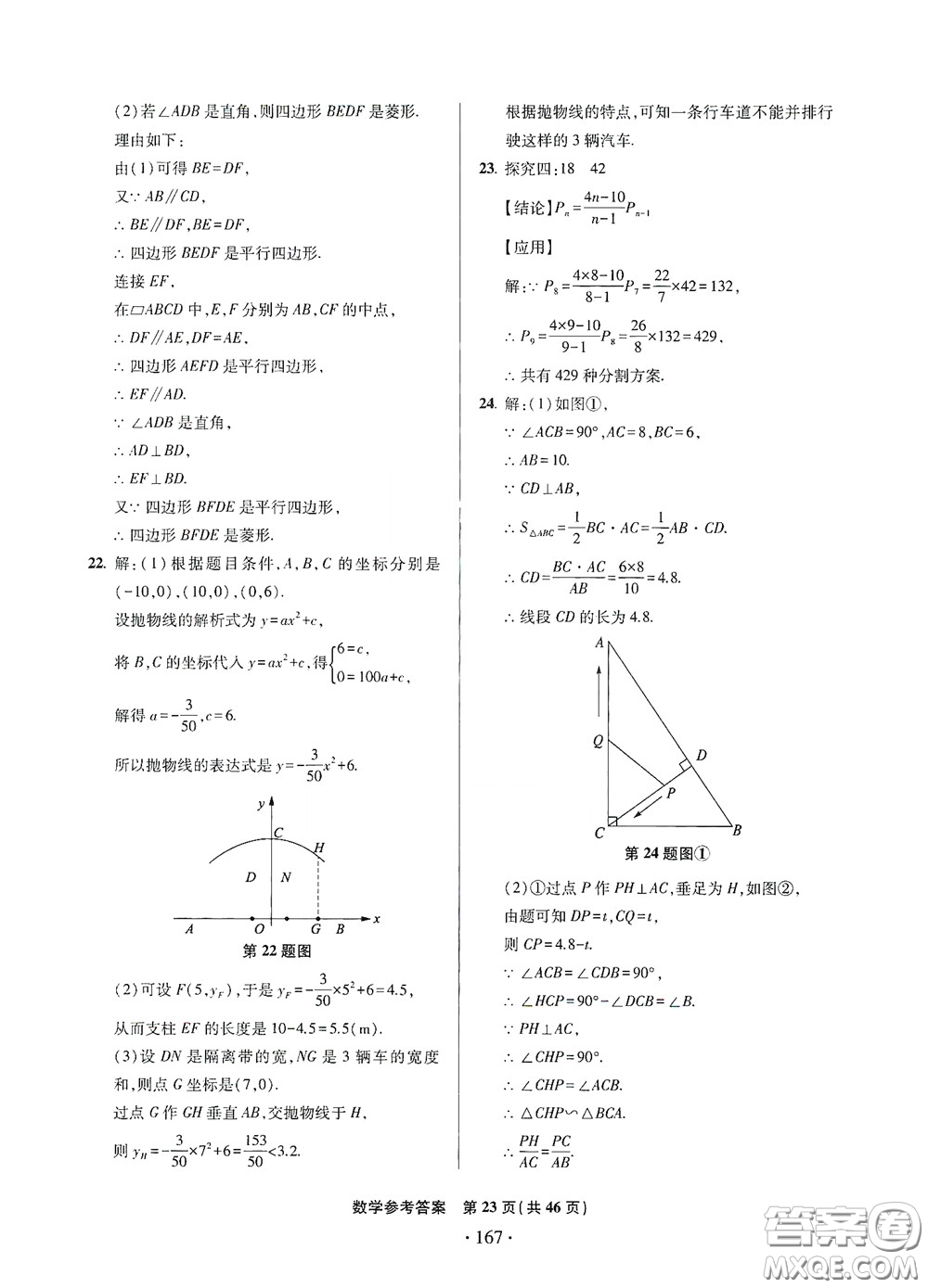 2020一本必勝中考數(shù)學(xué)模擬試題銀版答案