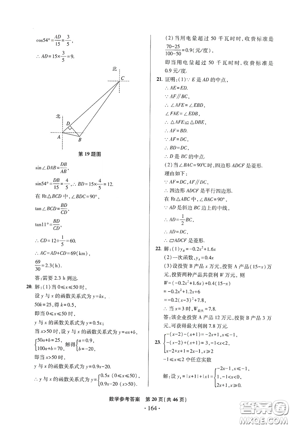 2020一本必勝中考數(shù)學(xué)模擬試題銀版答案