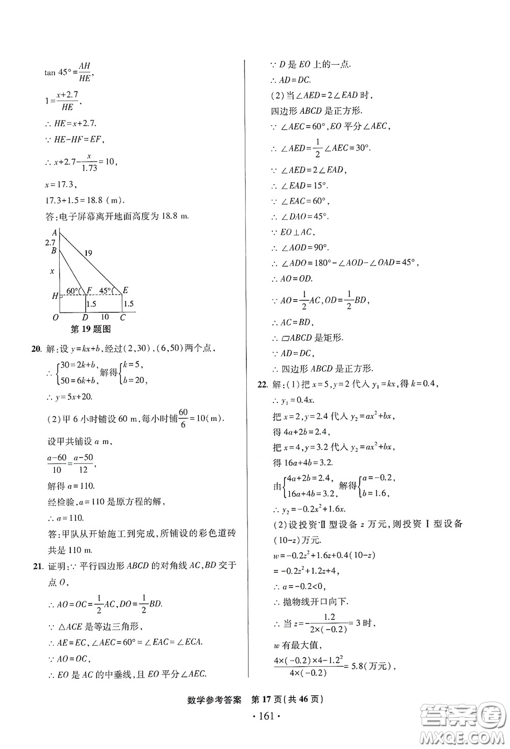 2020一本必勝中考數(shù)學(xué)模擬試題銀版答案