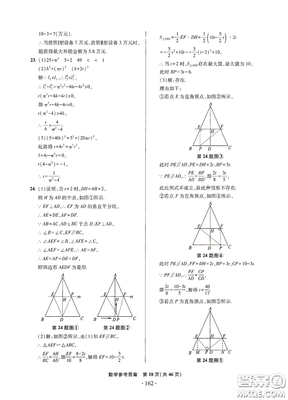 2020一本必勝中考數(shù)學(xué)模擬試題銀版答案