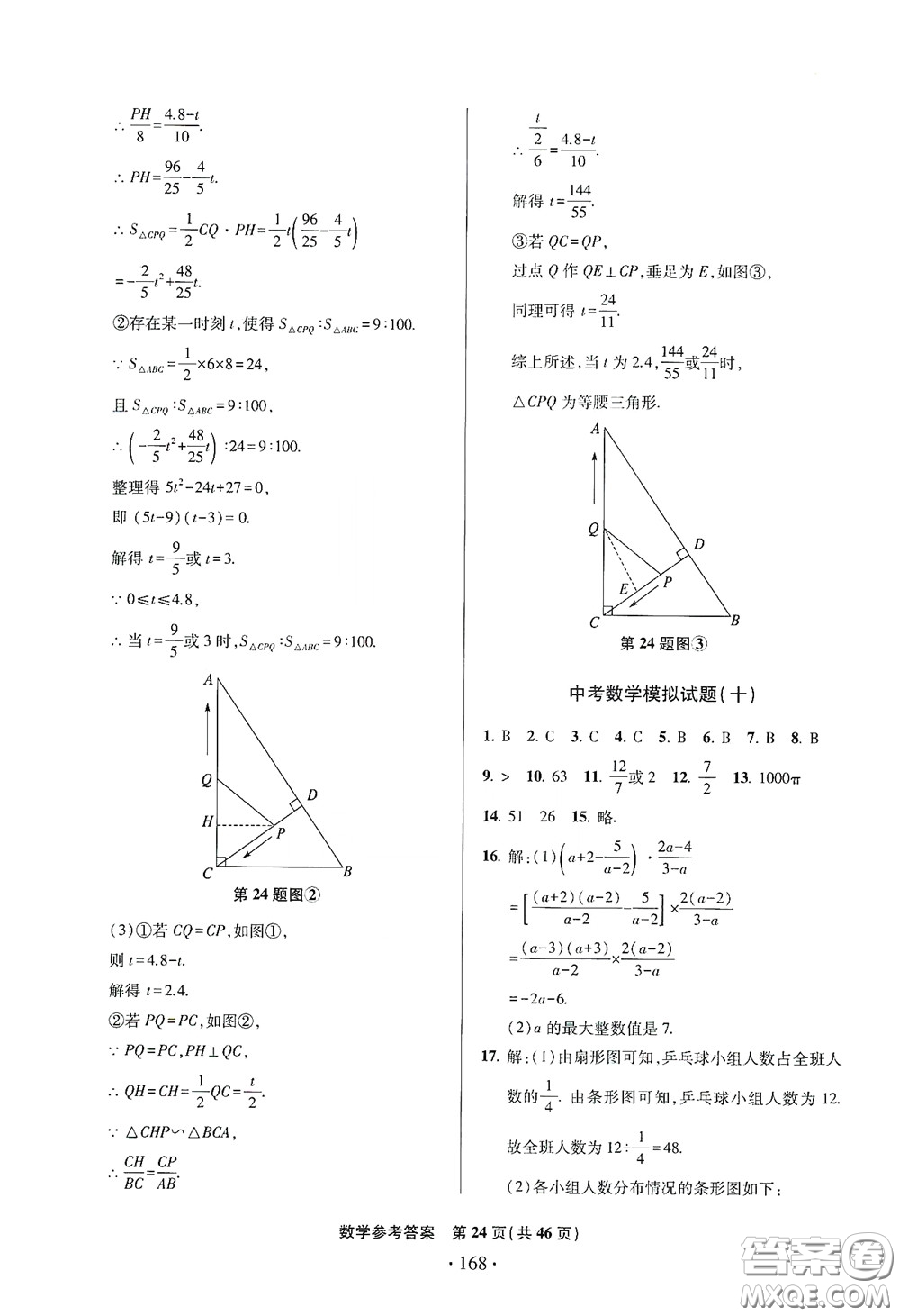 2020一本必勝中考數(shù)學(xué)模擬試題銀版答案