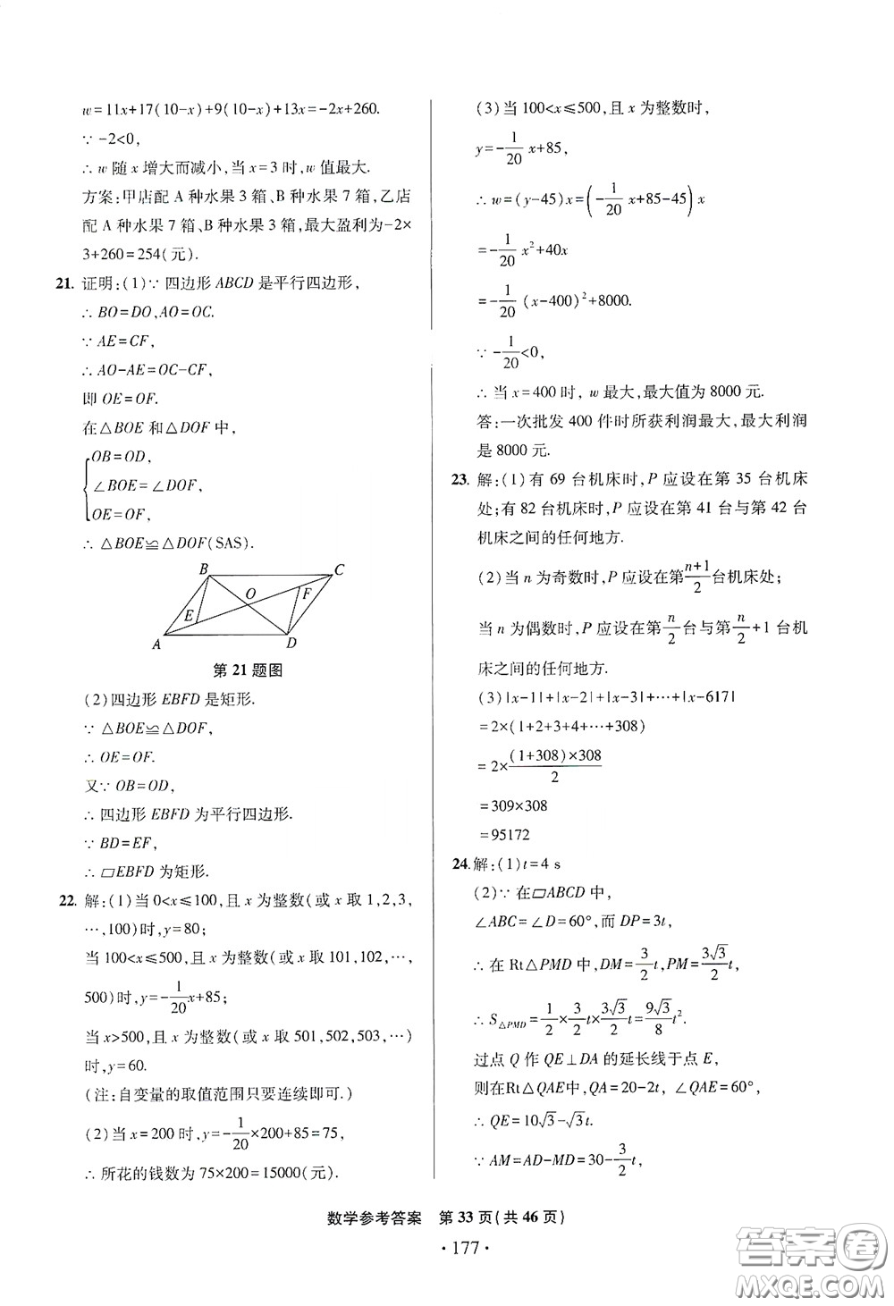 2020一本必勝中考數(shù)學(xué)模擬試題銀版答案