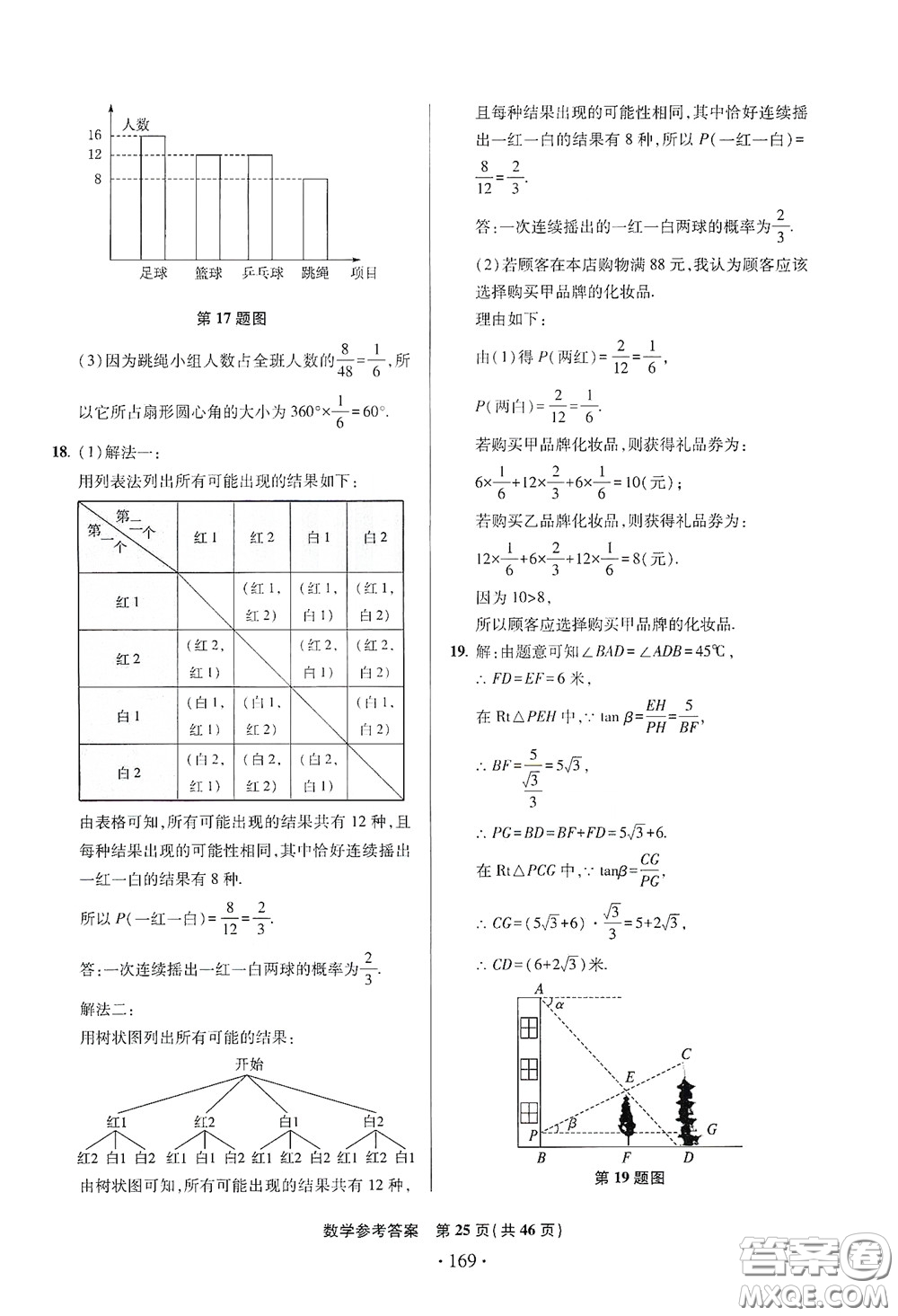 2020一本必勝中考數(shù)學(xué)模擬試題銀版答案