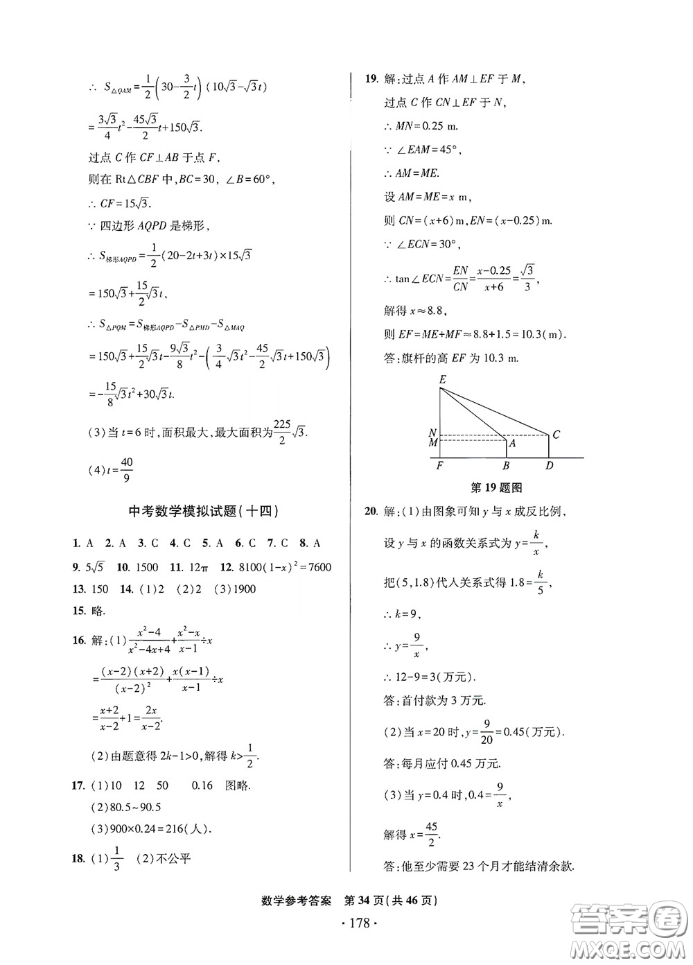 2020一本必勝中考數(shù)學(xué)模擬試題銀版答案