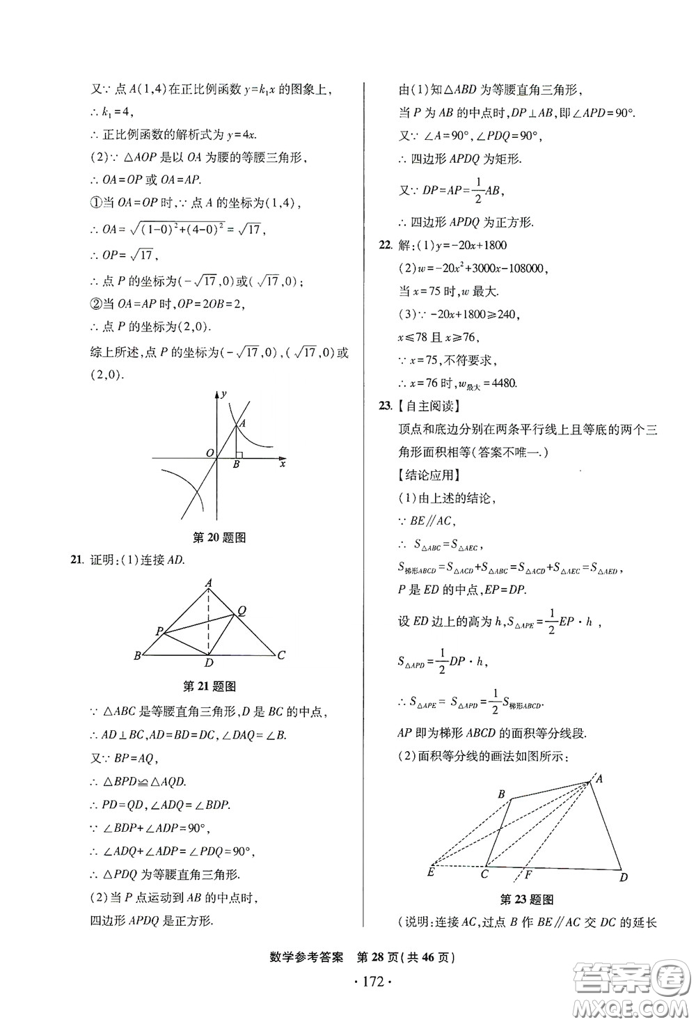 2020一本必勝中考數(shù)學(xué)模擬試題銀版答案