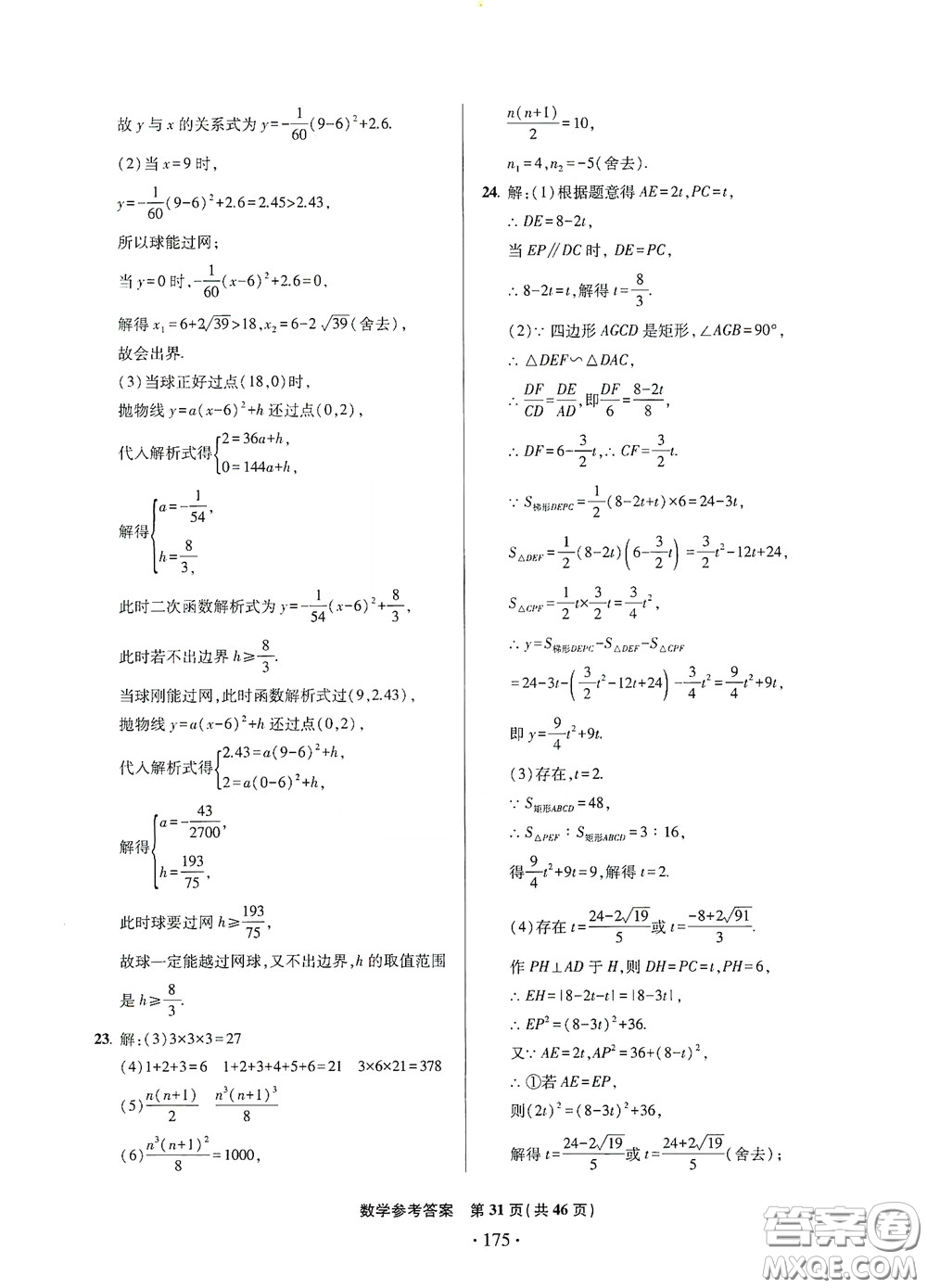 2020一本必勝中考數(shù)學(xué)模擬試題銀版答案