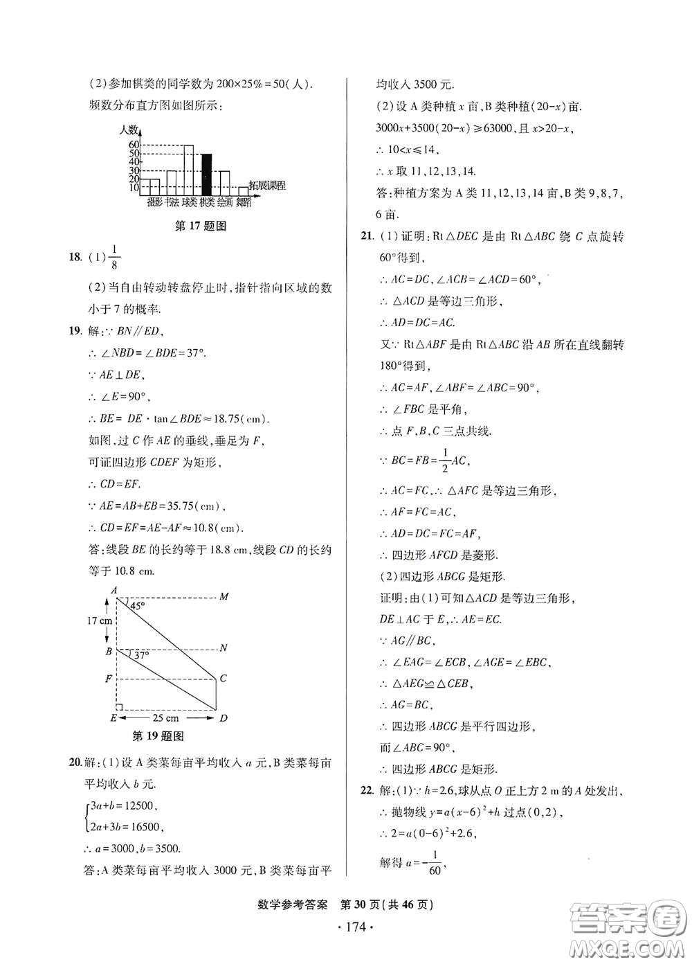 2020一本必勝中考數(shù)學(xué)模擬試題銀版答案