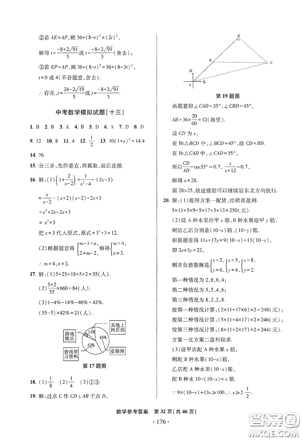 2020一本必勝中考數(shù)學(xué)模擬試題銀版答案