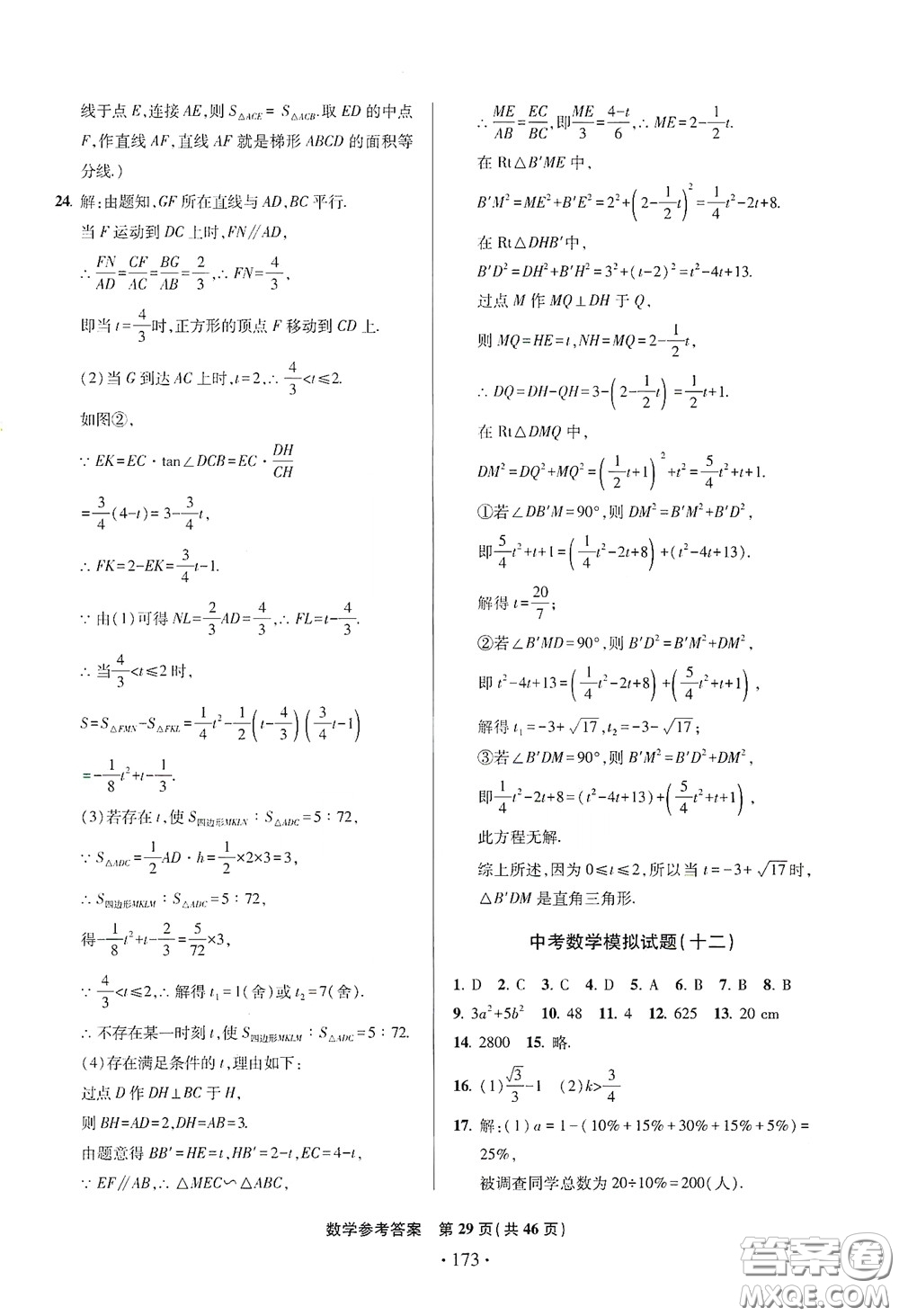 2020一本必勝中考數(shù)學(xué)模擬試題銀版答案