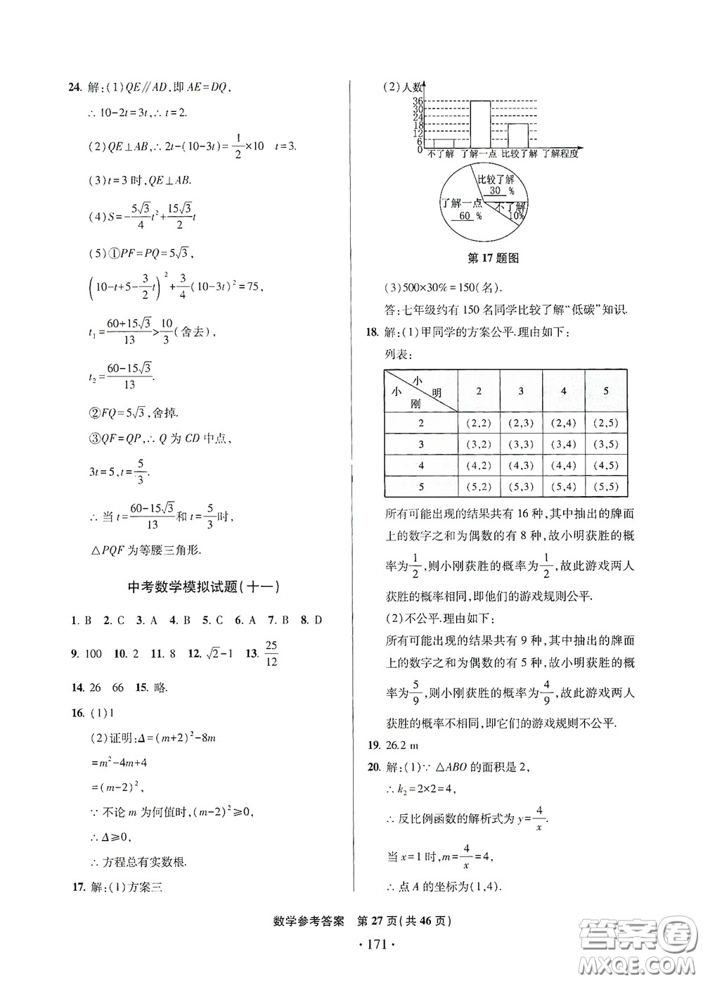 2020一本必勝中考數(shù)學(xué)模擬試題銀版答案