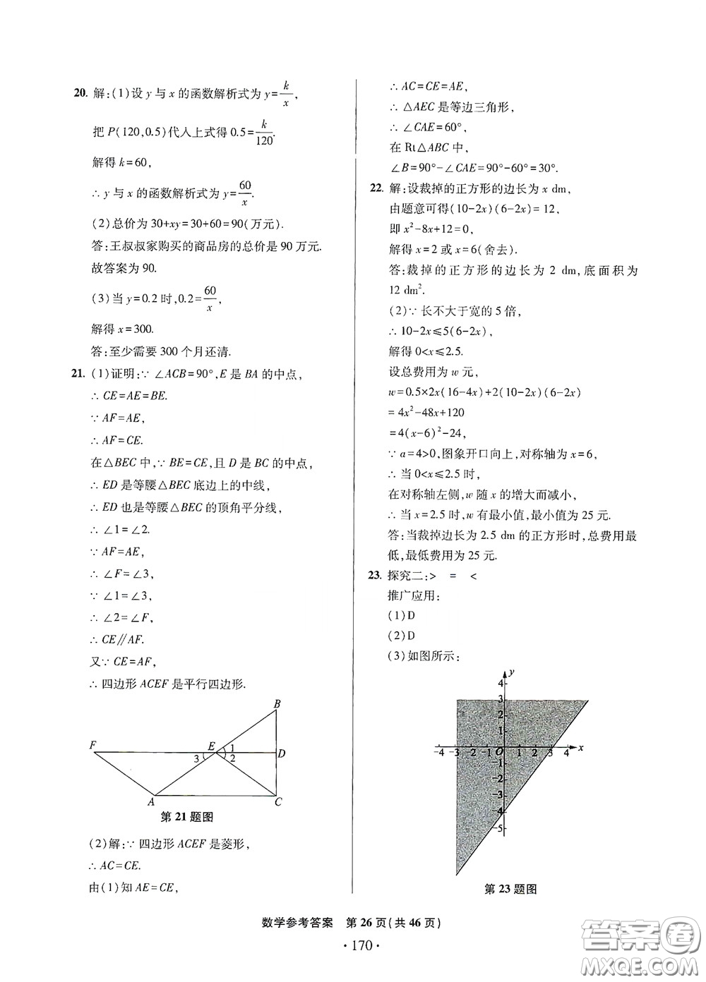 2020一本必勝中考數(shù)學(xué)模擬試題銀版答案