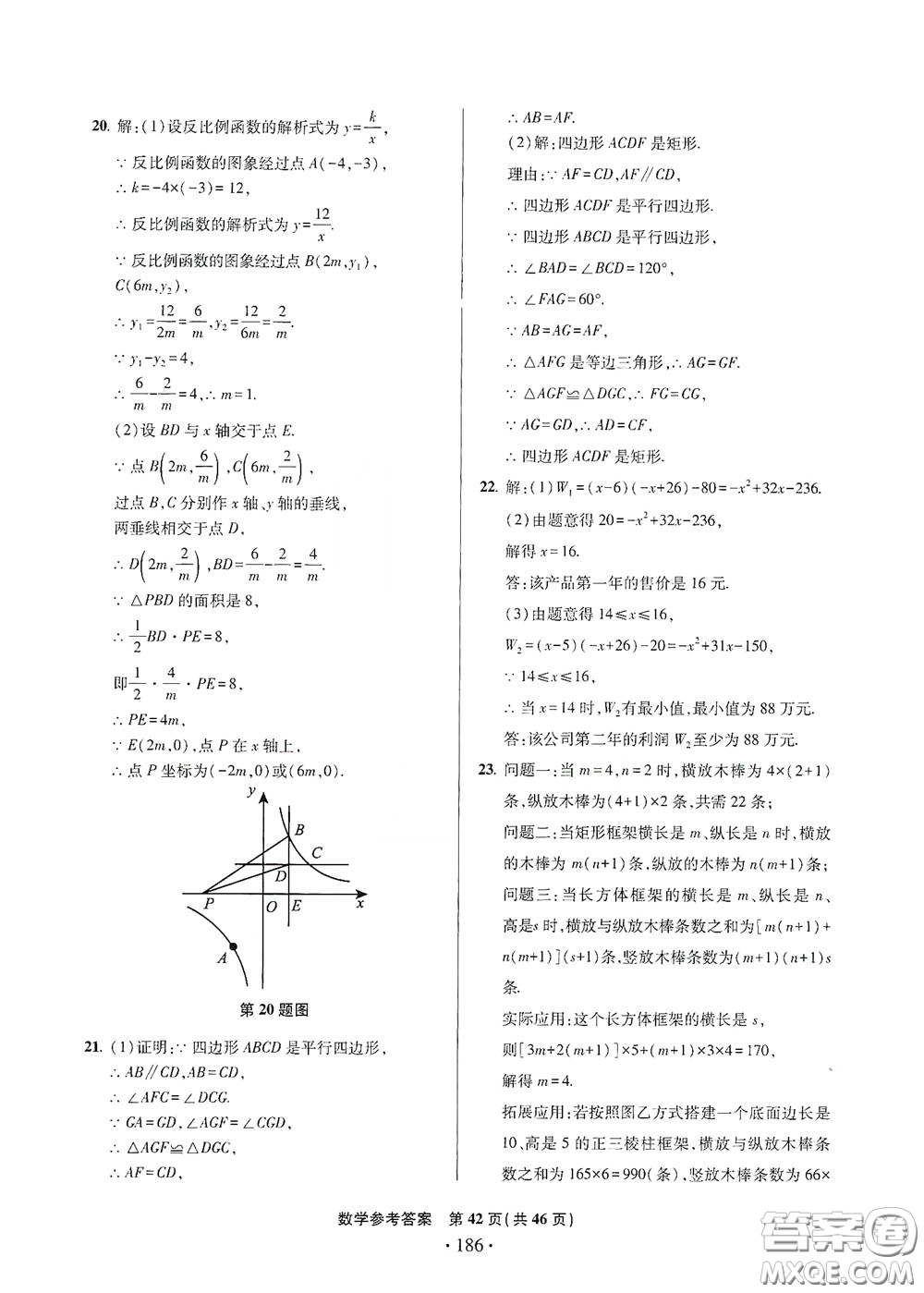 2020一本必勝中考數(shù)學(xué)模擬試題銀版答案