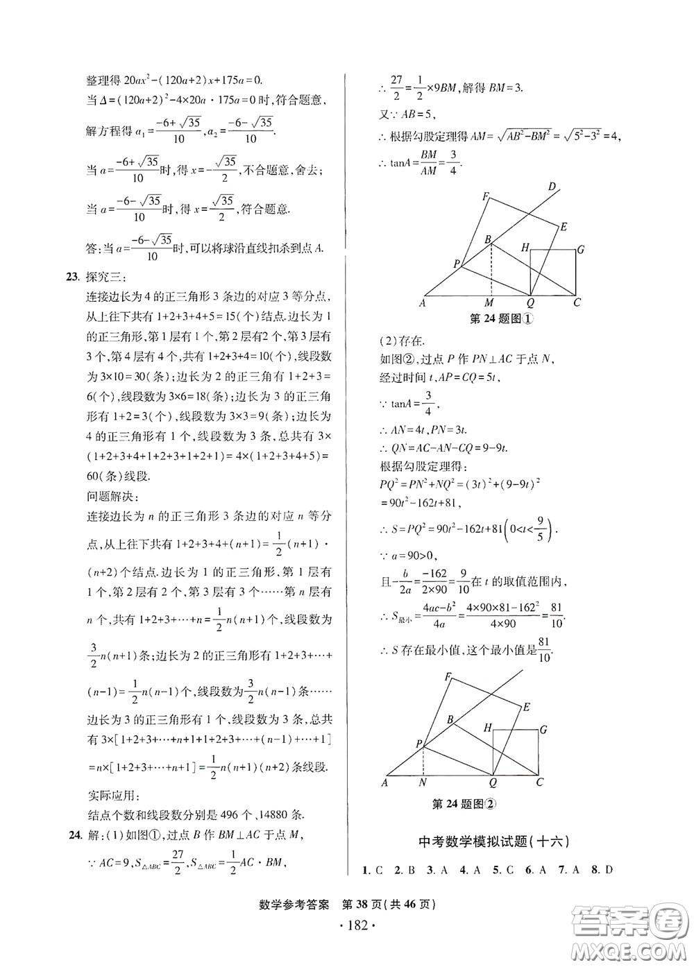 2020一本必勝中考數(shù)學(xué)模擬試題銀版答案