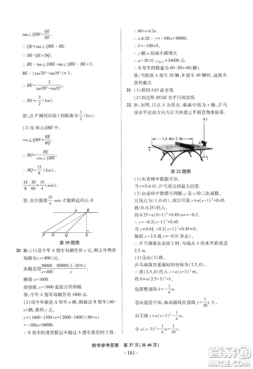 2020一本必勝中考數(shù)學(xué)模擬試題銀版答案