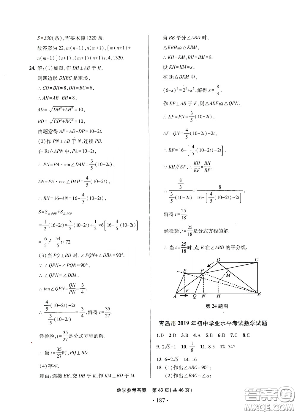 2020一本必勝中考數(shù)學(xué)模擬試題銀版答案