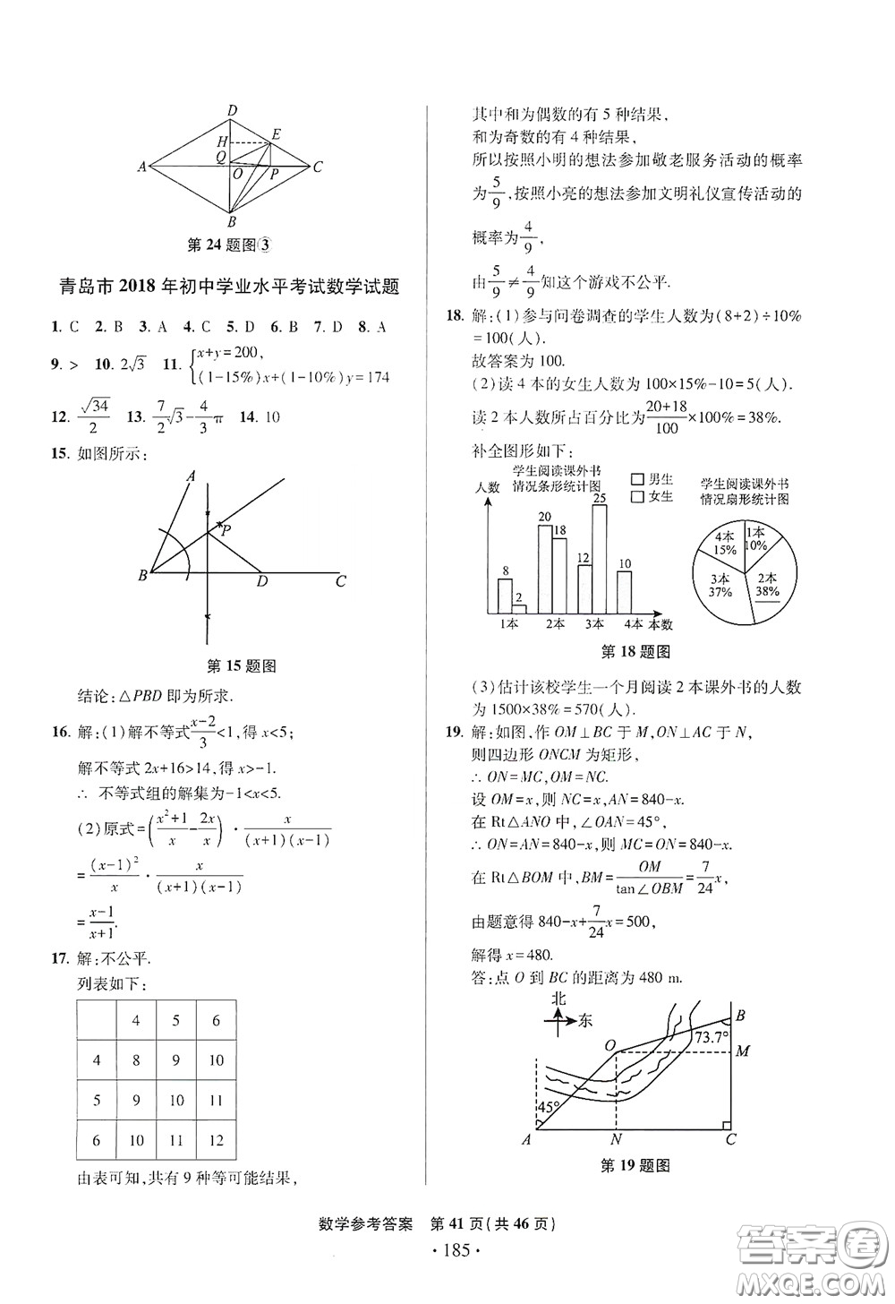 2020一本必勝中考數(shù)學(xué)模擬試題銀版答案