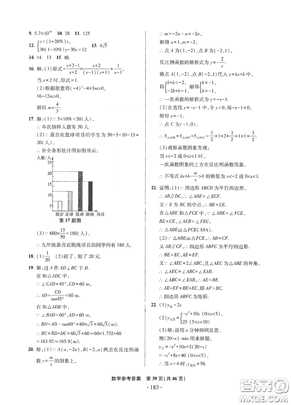 2020一本必勝中考數(shù)學(xué)模擬試題銀版答案