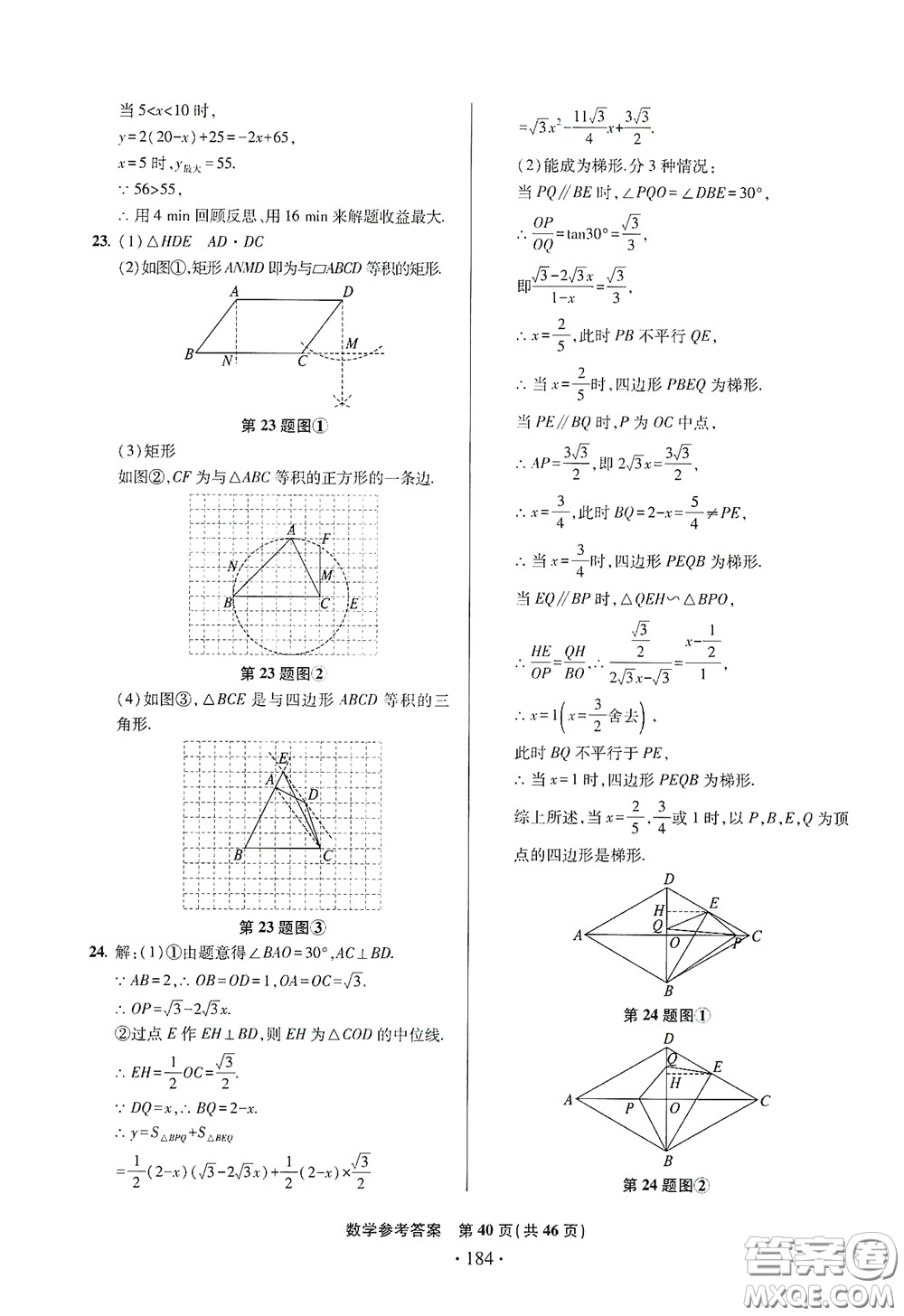 2020一本必勝中考數(shù)學(xué)模擬試題銀版答案