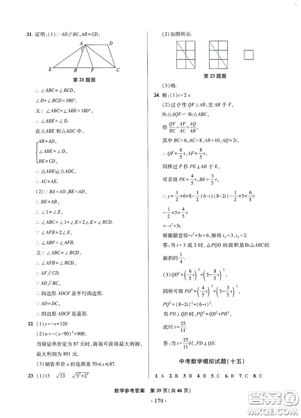 2020一本必勝中考數(shù)學(xué)模擬試題銀版答案