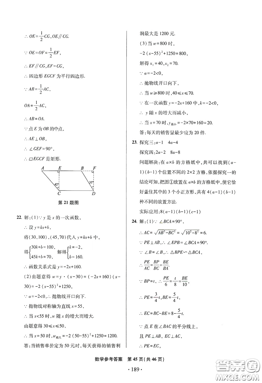 2020一本必勝中考數(shù)學(xué)模擬試題銀版答案