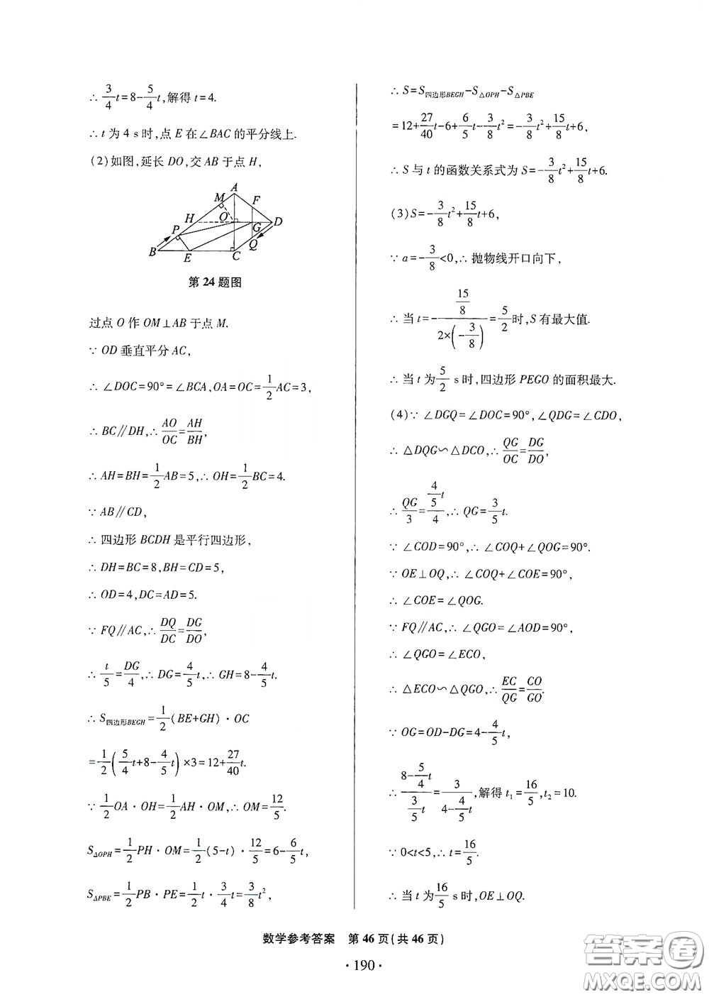 2020一本必勝中考數(shù)學(xué)模擬試題銀版答案