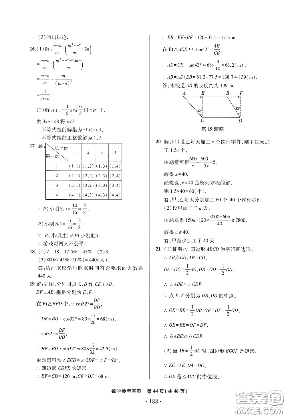 2020一本必勝中考數(shù)學(xué)模擬試題銀版答案