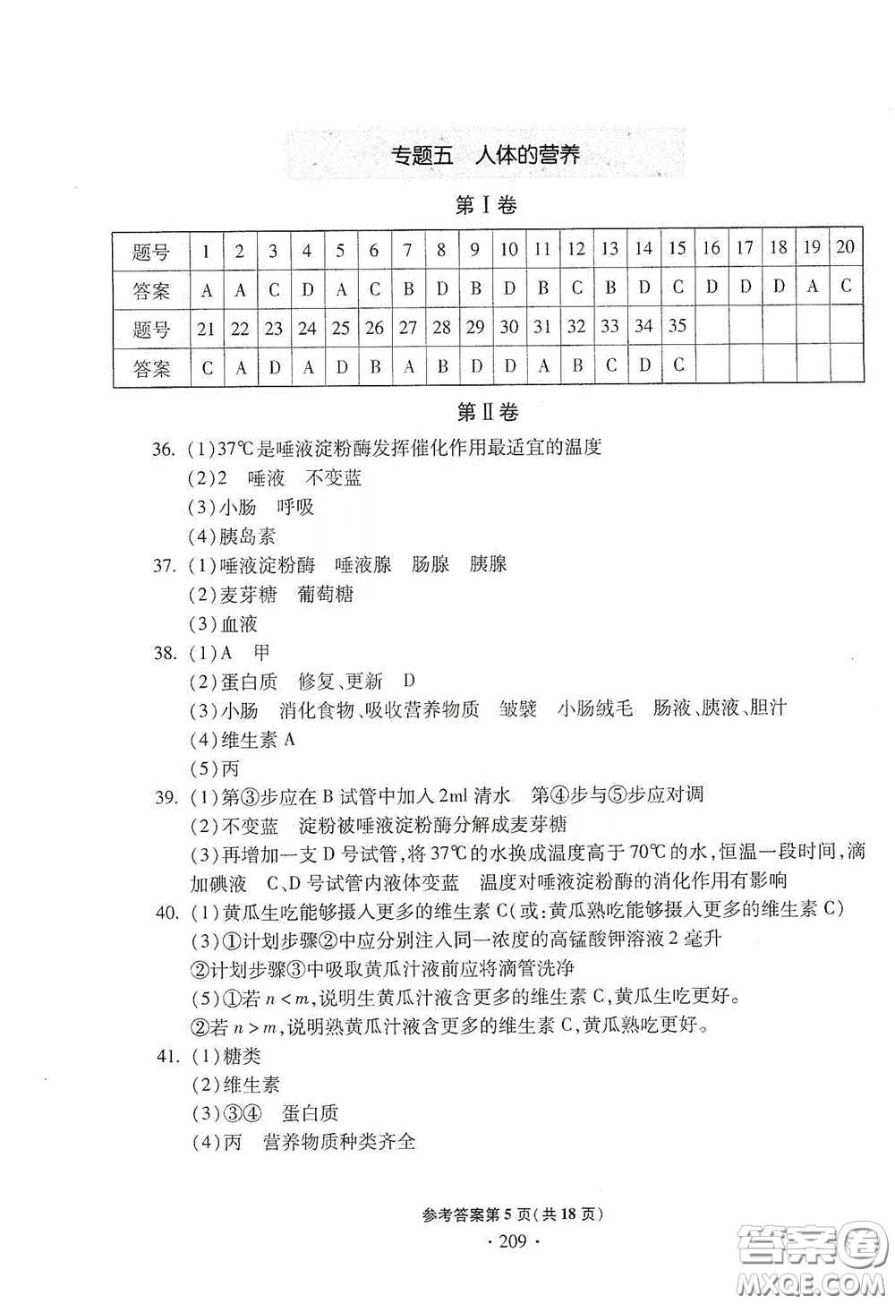 2020一本必勝中考生物模擬試題銀版答案