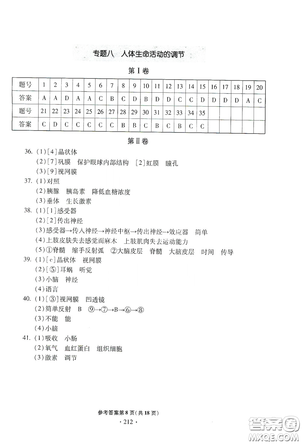 2020一本必勝中考生物模擬試題銀版答案