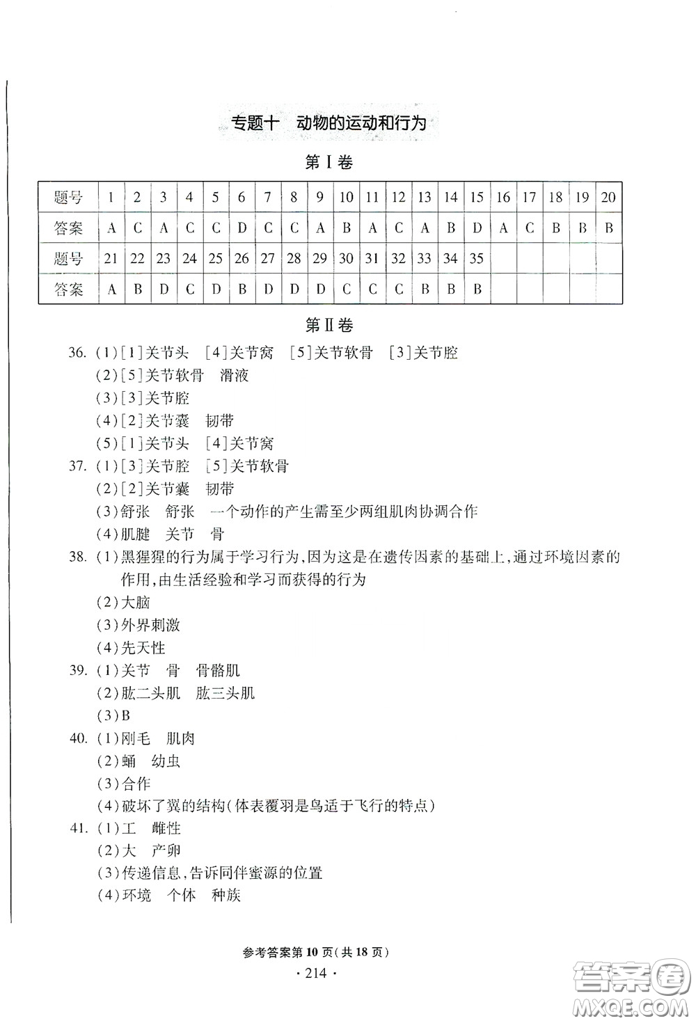 2020一本必勝中考生物模擬試題銀版答案