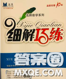 2020春名師助學(xué)系列細(xì)解巧練六年級數(shù)學(xué)下冊人教版答案