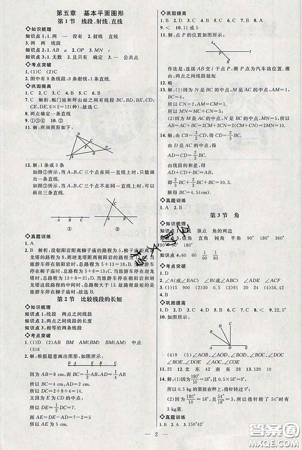 2020春名師助學(xué)系列細(xì)解巧練六年級數(shù)學(xué)下冊人教版答案