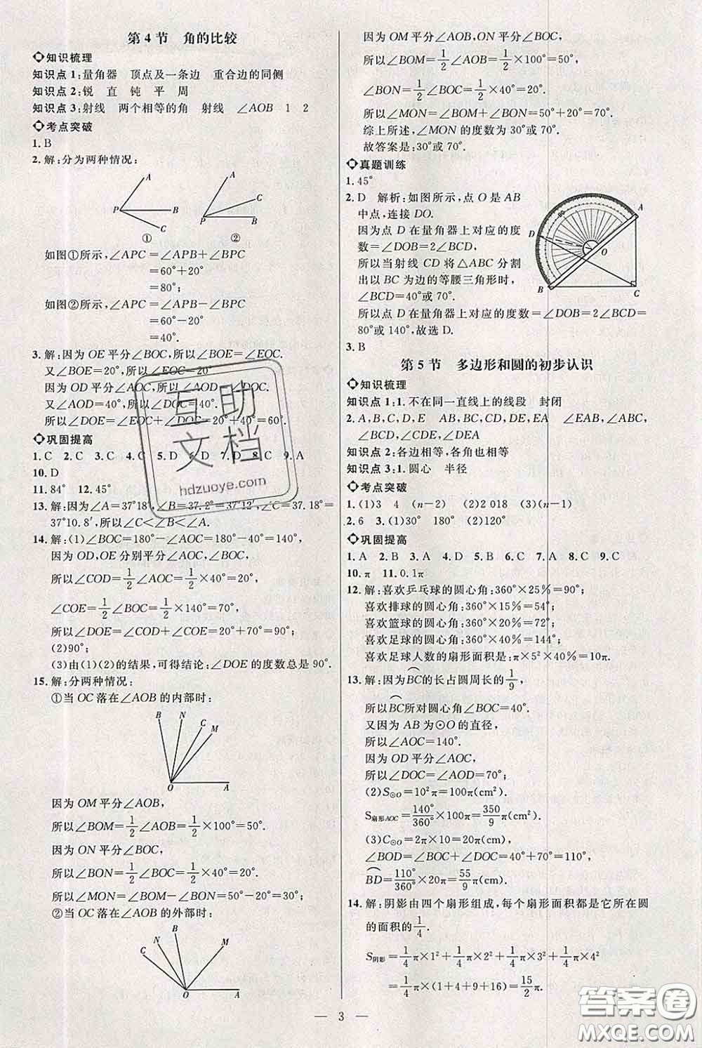 2020春名師助學(xué)系列細(xì)解巧練六年級數(shù)學(xué)下冊人教版答案