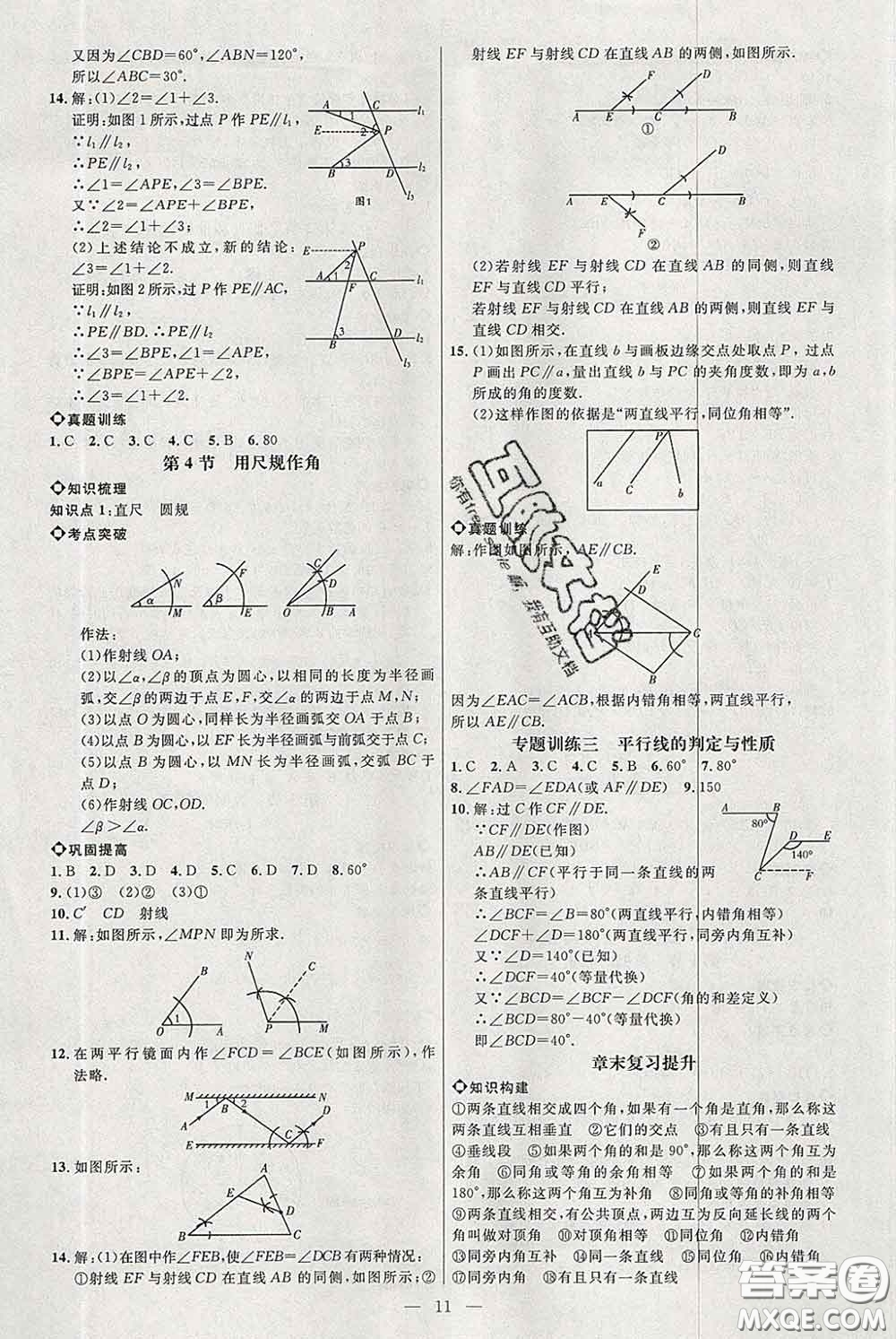 2020春名師助學(xué)系列細(xì)解巧練六年級數(shù)學(xué)下冊人教版答案